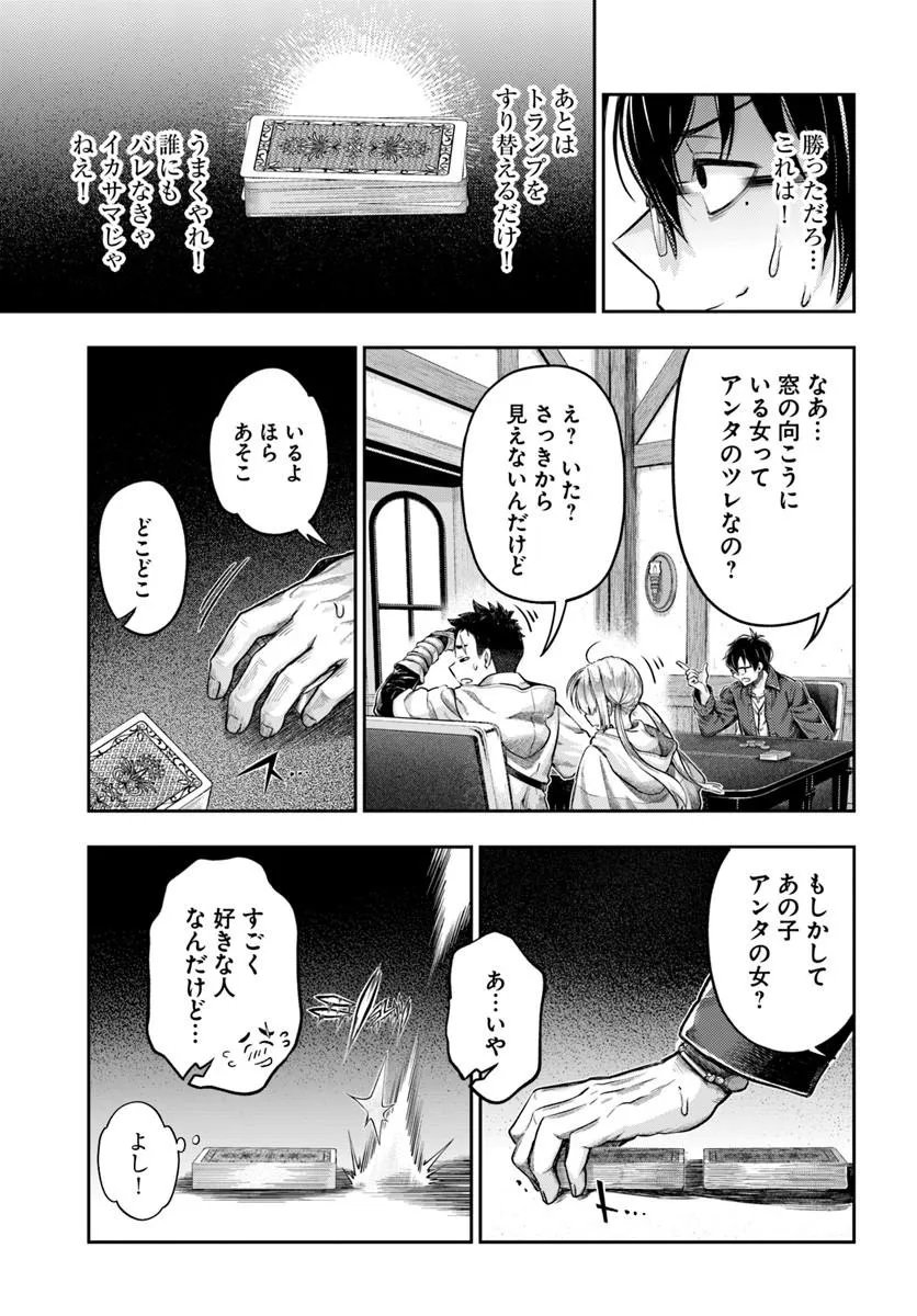 Nisemono no Renkinjutsushi Chapter 26 21ページ