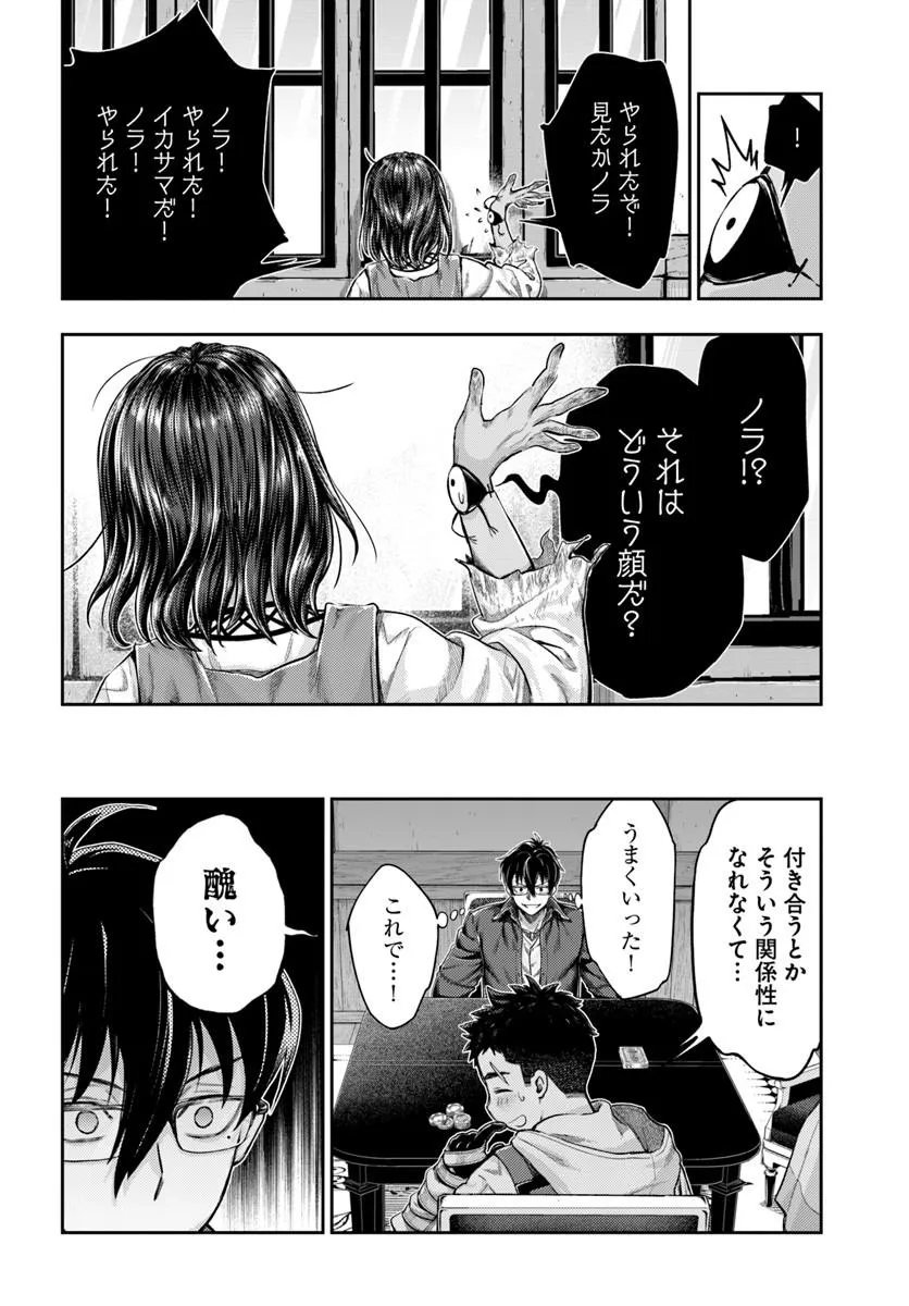 Nisemono no Renkinjutsushi Chapter 26 22ページ