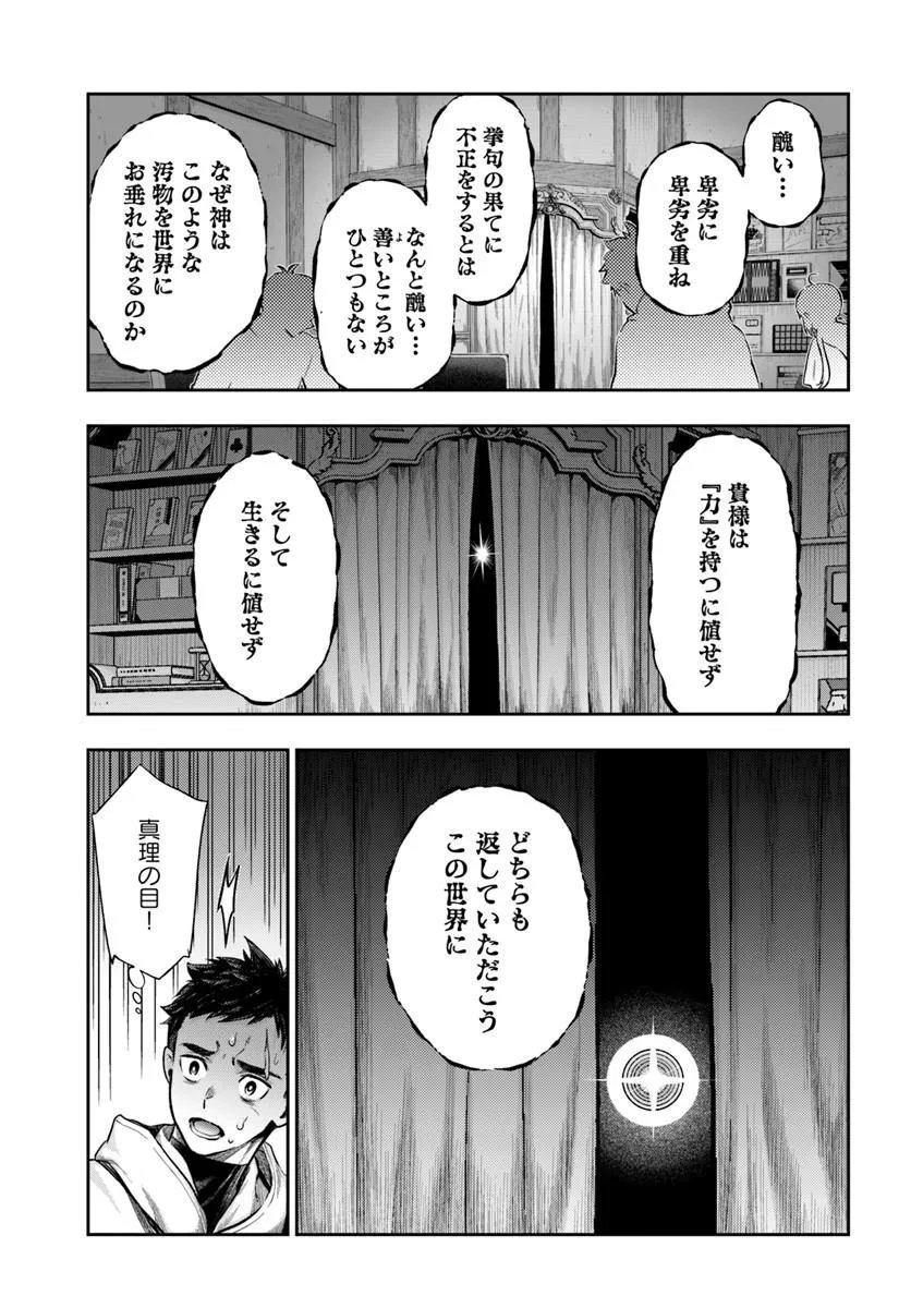 Nisemono no Renkinjutsushi Chapter 26 23ページ