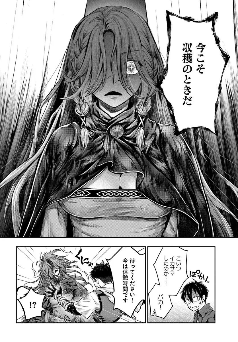 Nisemono no Renkinjutsushi Chapter 26 24ページ