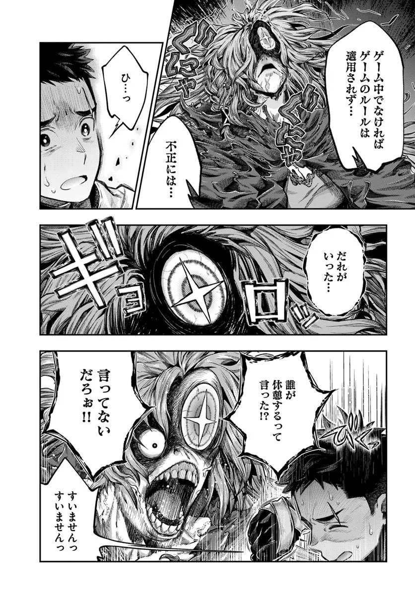 Nisemono no Renkinjutsushi Chapter 26 25ページ