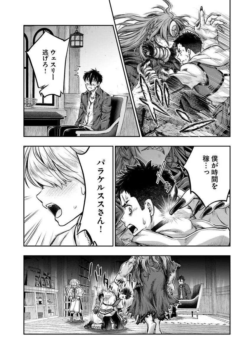 Nisemono no Renkinjutsushi Chapter 26 27ページ