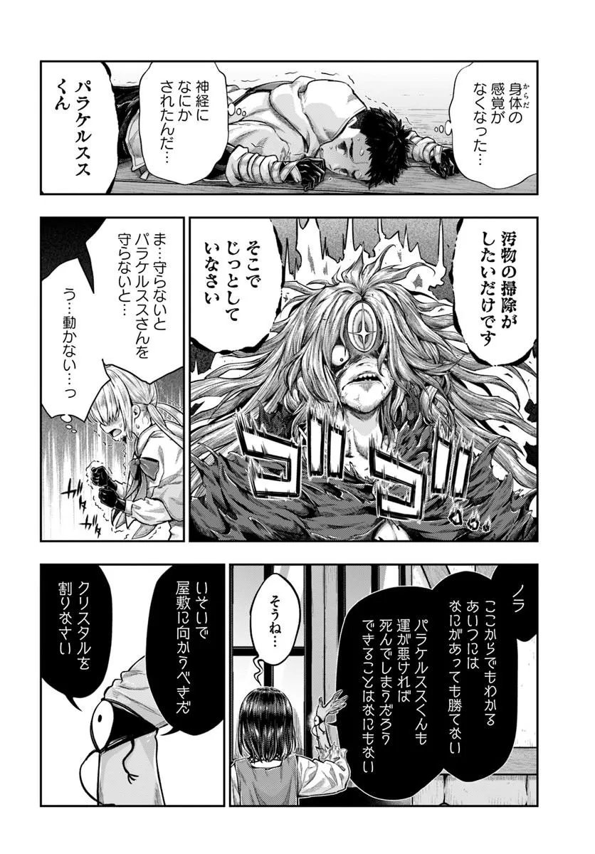 Nisemono no Renkinjutsushi Chapter 26 28ページ