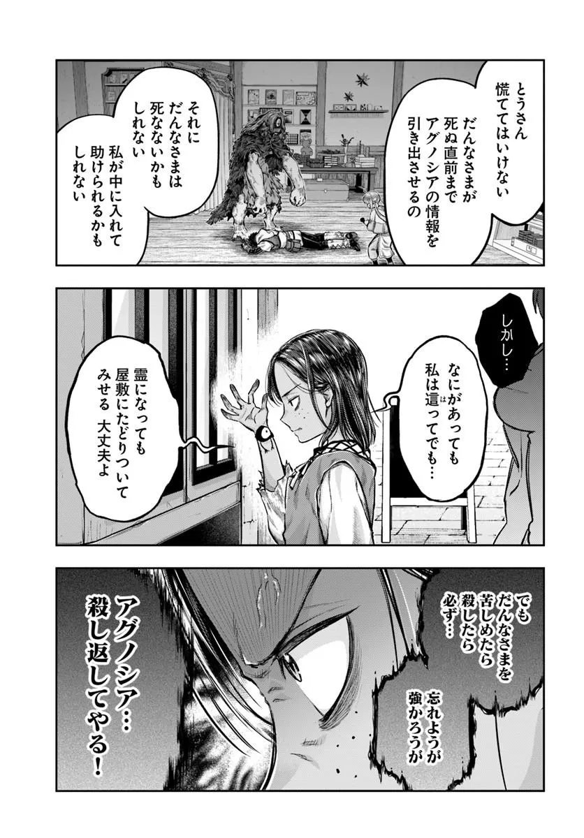 Nisemono no Renkinjutsushi Chapter 26 29ページ
