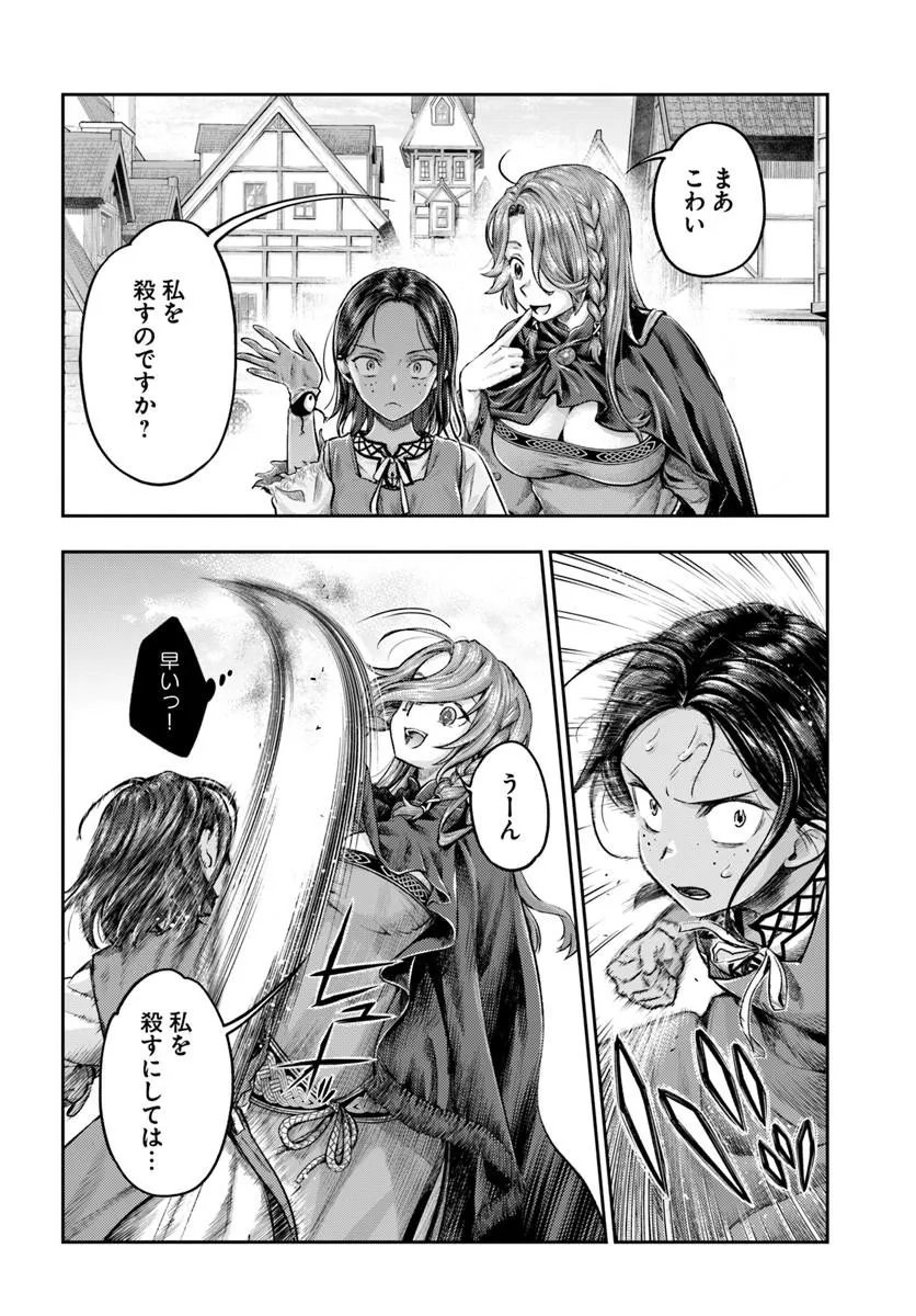 Nisemono no Renkinjutsushi Chapter 26 30ページ