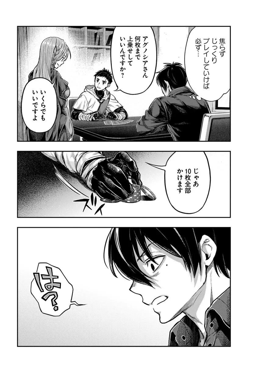 Nisemono no Renkinjutsushi Chapter 26 4ページ
