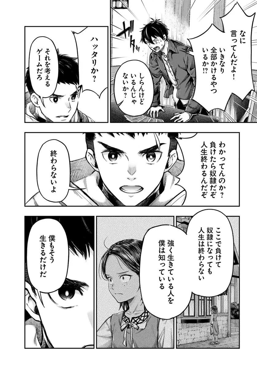 Nisemono no Renkinjutsushi Chapter 26 5ページ