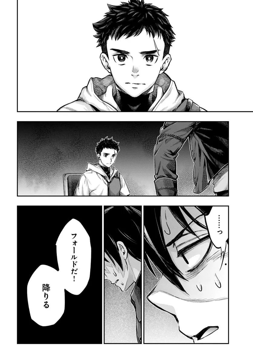 Nisemono no Renkinjutsushi Chapter 26 6ページ