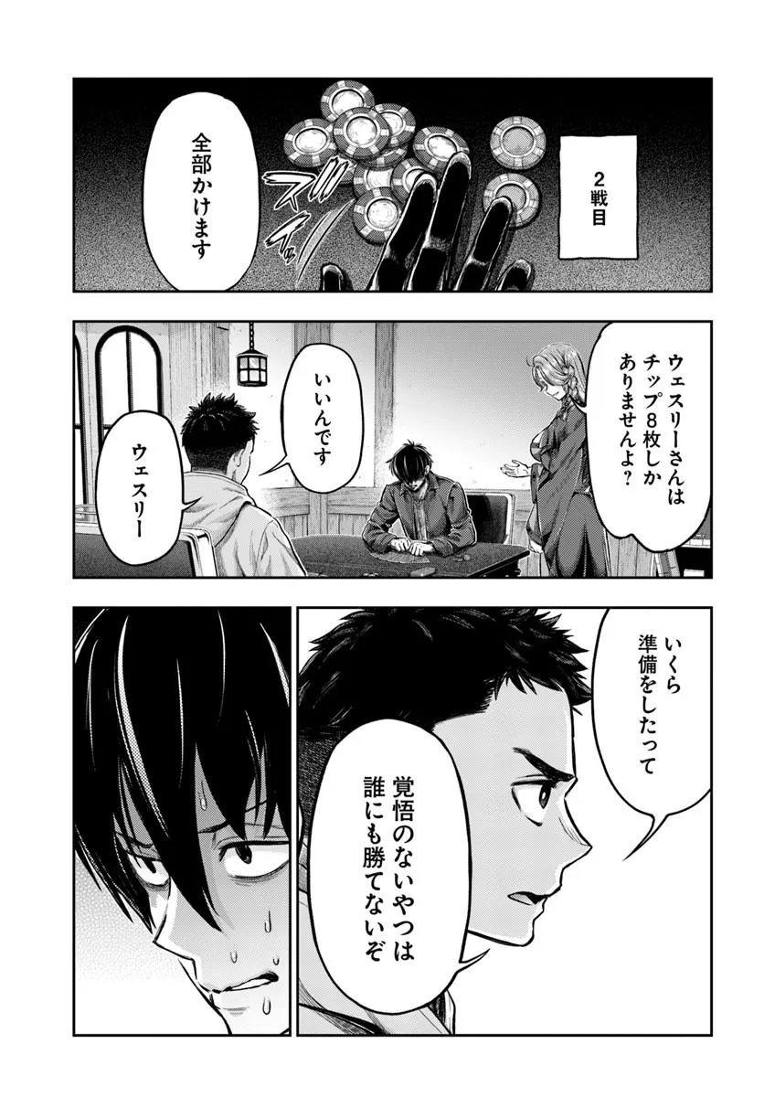 Nisemono no Renkinjutsushi Chapter 26 7ページ