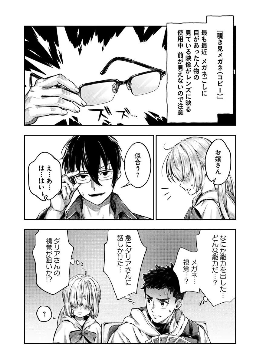 Nisemono no Renkinjutsushi Chapter 26 9ページ