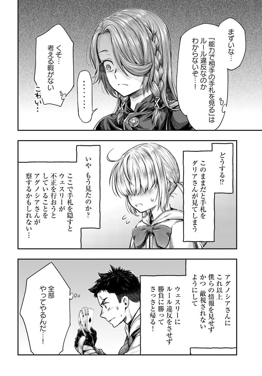 Nisemono no Renkinjutsushi Chapter 26 10ページ