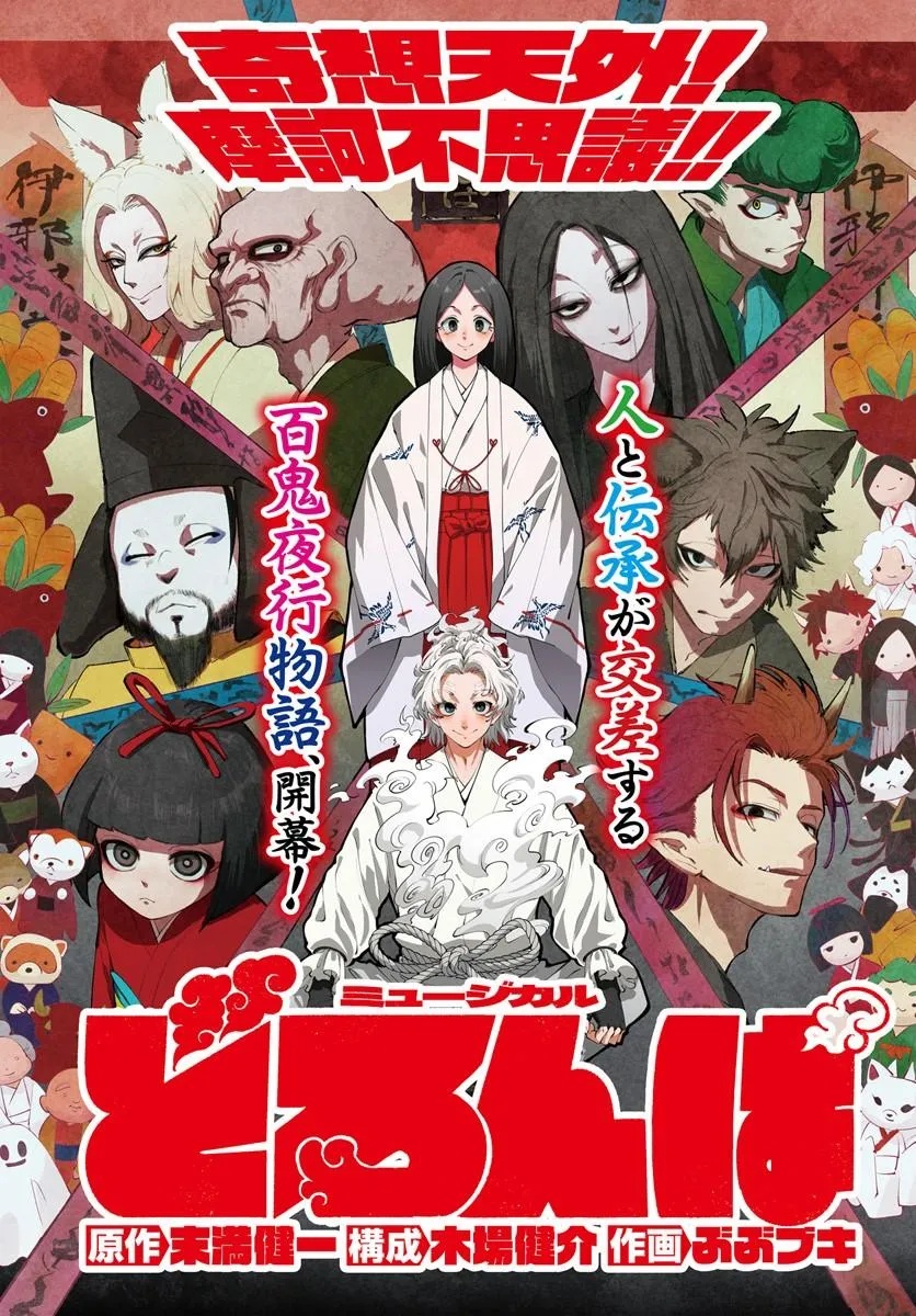 Doronpa Chapter 0 1ページ
