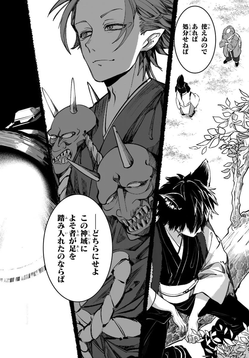 Doronpa Chapter 0 11ページ