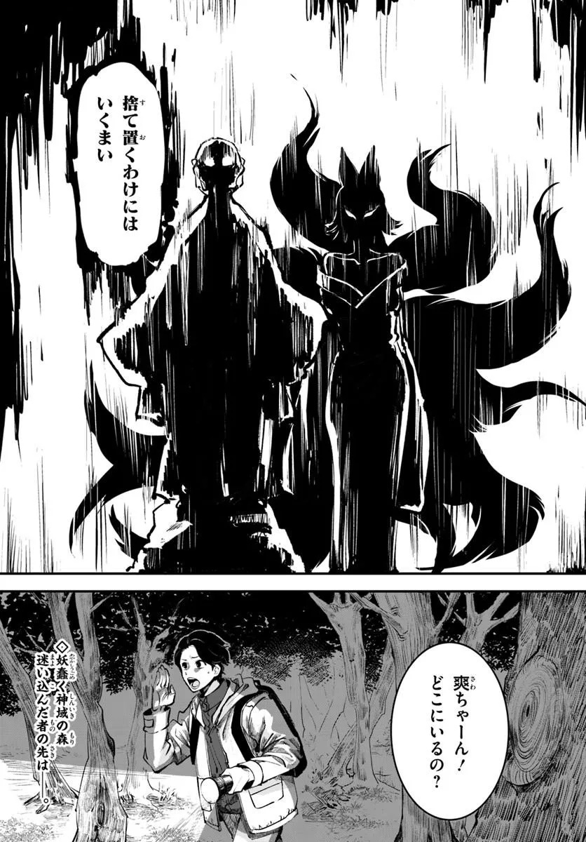 Doronpa Chapter 0 12ページ