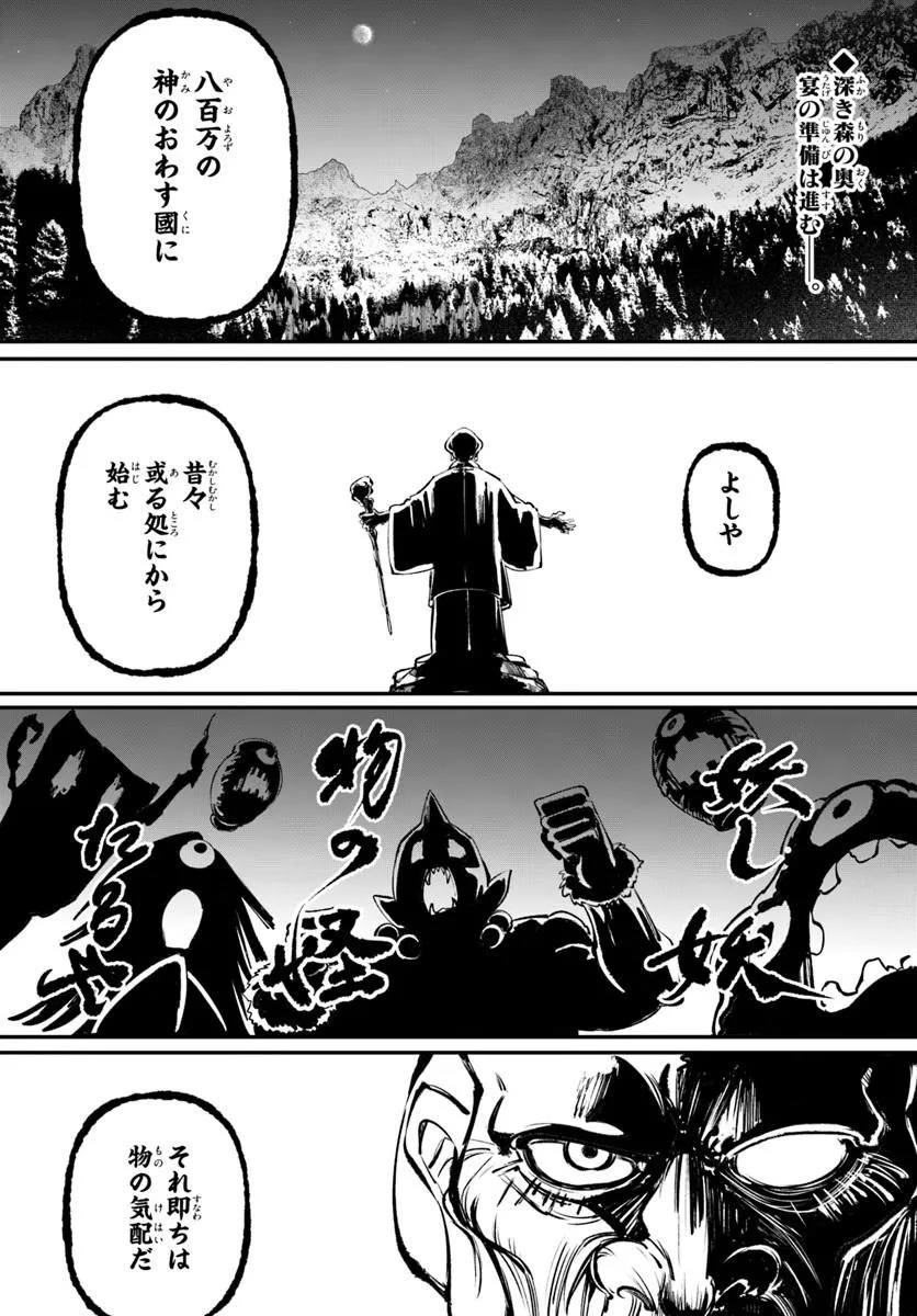 Doronpa Chapter 0 3ページ