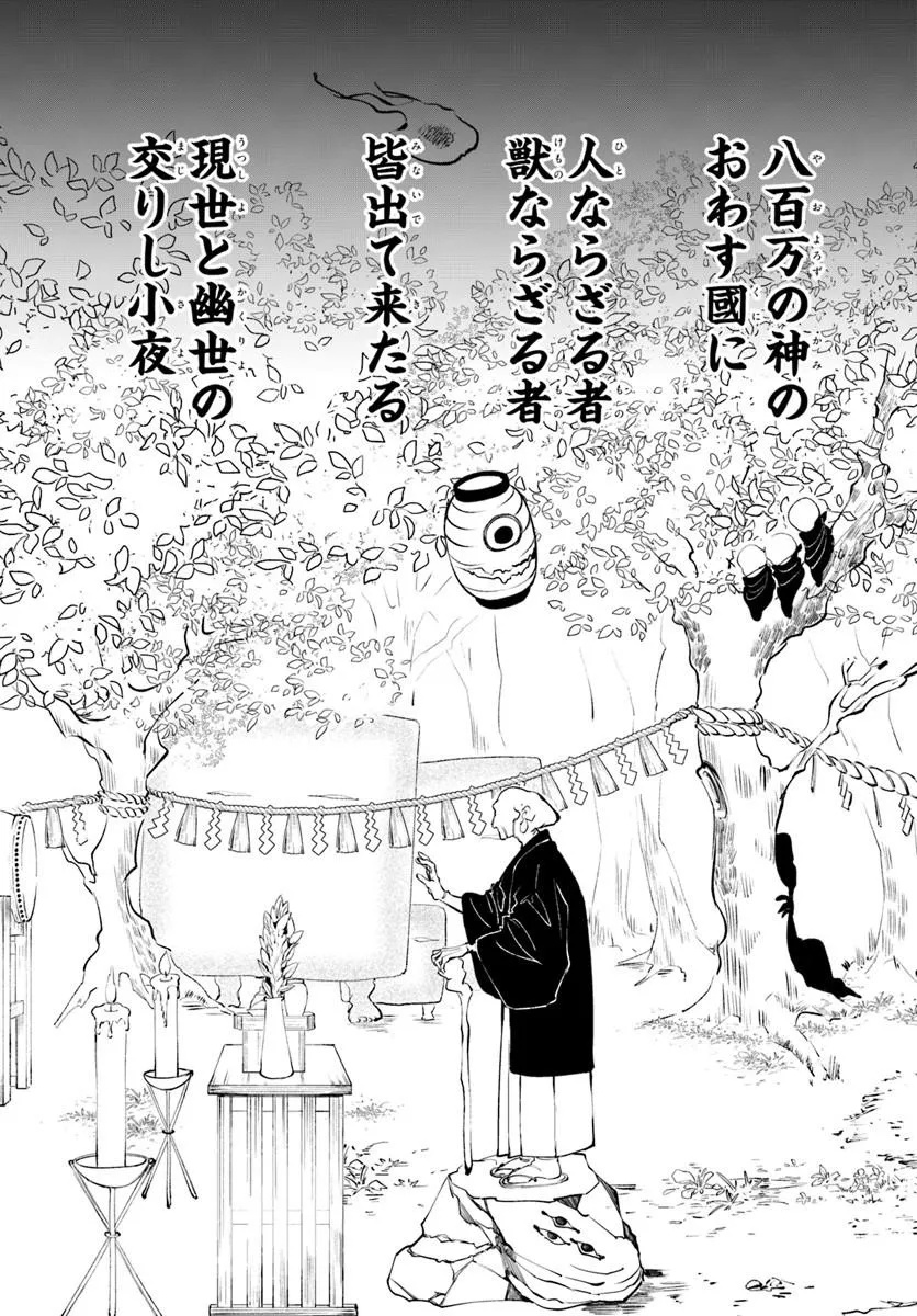 Doronpa Chapter 0 4ページ