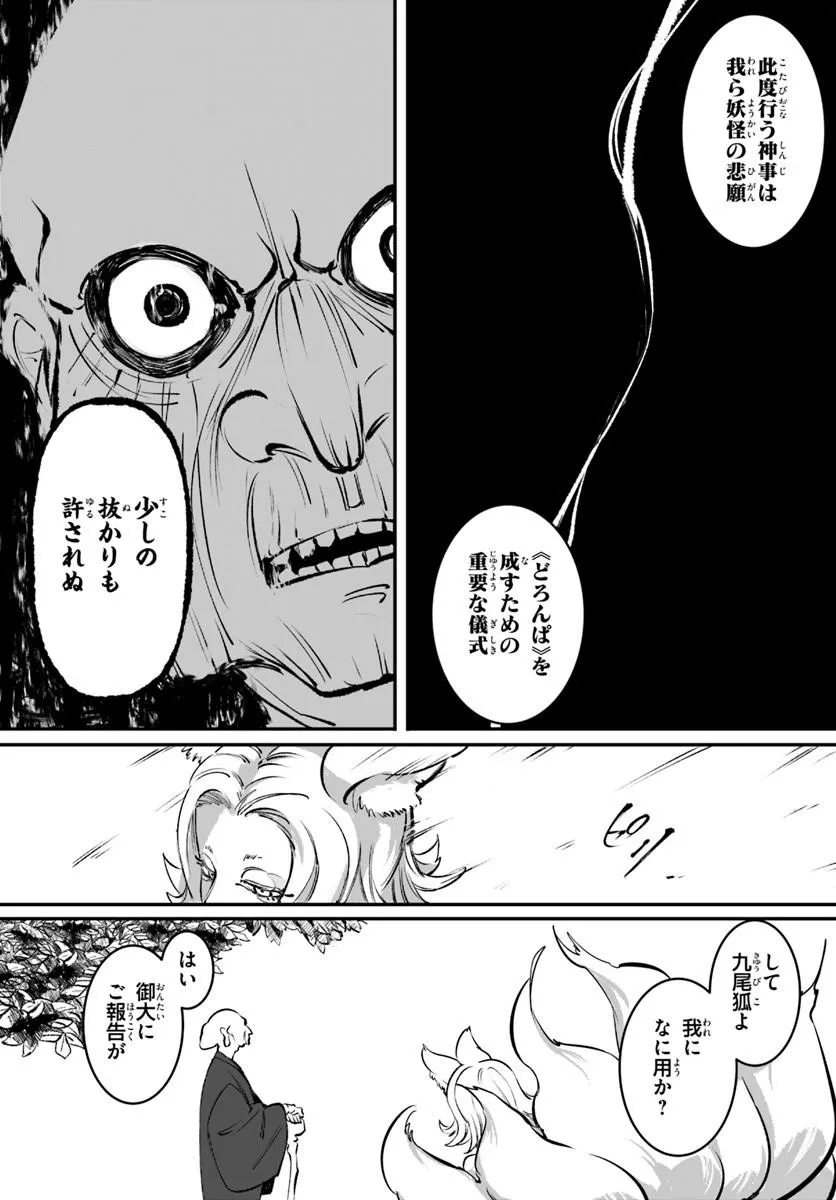 Doronpa Chapter 0 8ページ