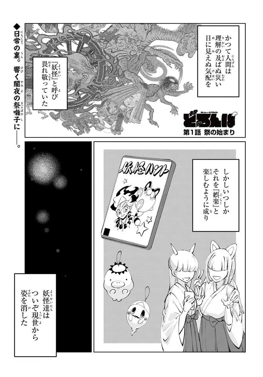 Doronpa Chapter 1.1 1ページ
