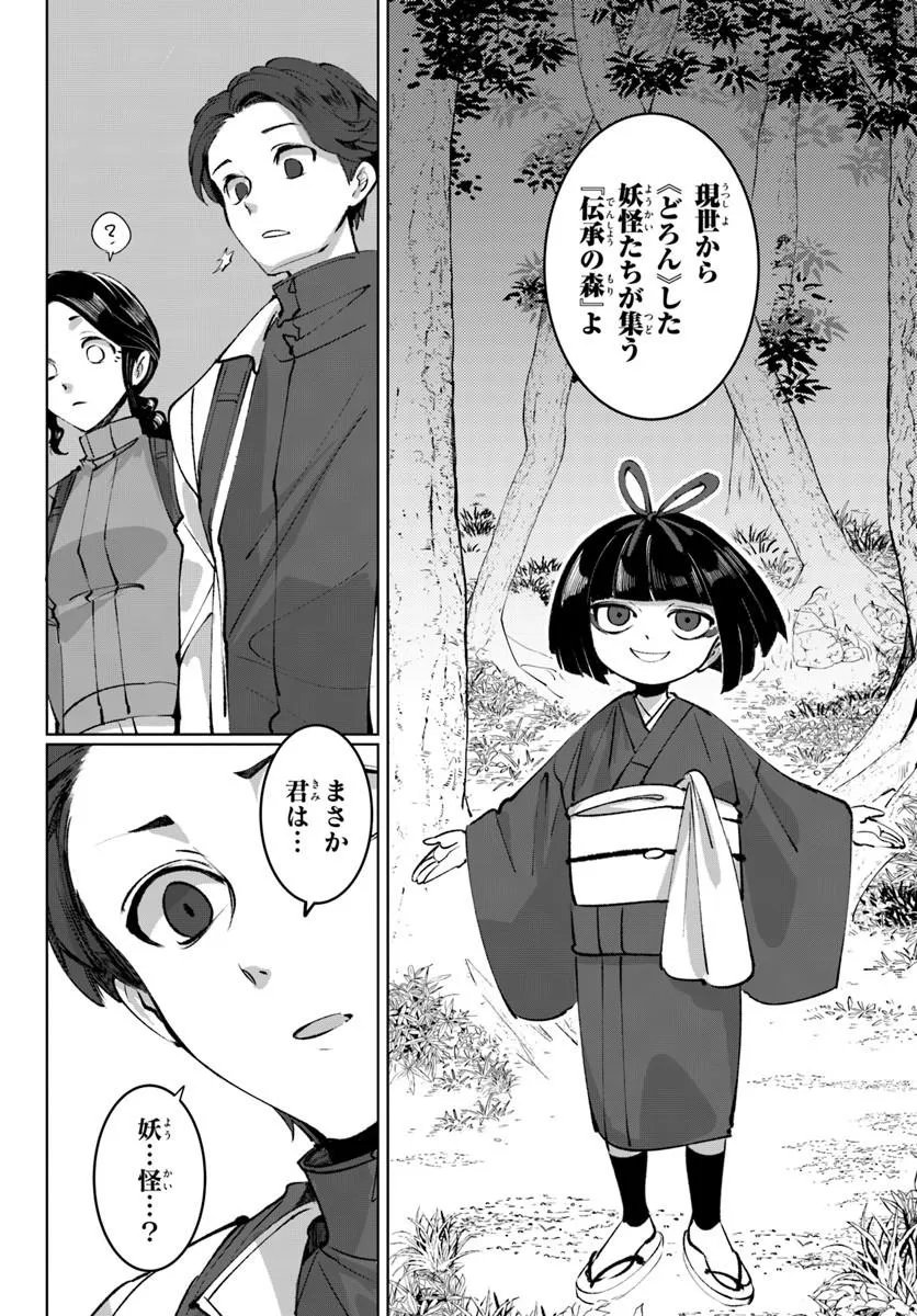 Doronpa Chapter 1.1 12ページ