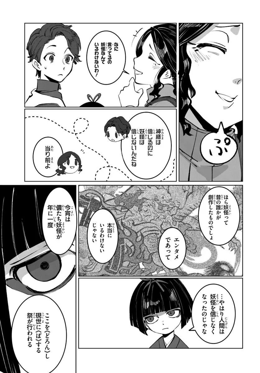Doronpa Chapter 1.1 13ページ