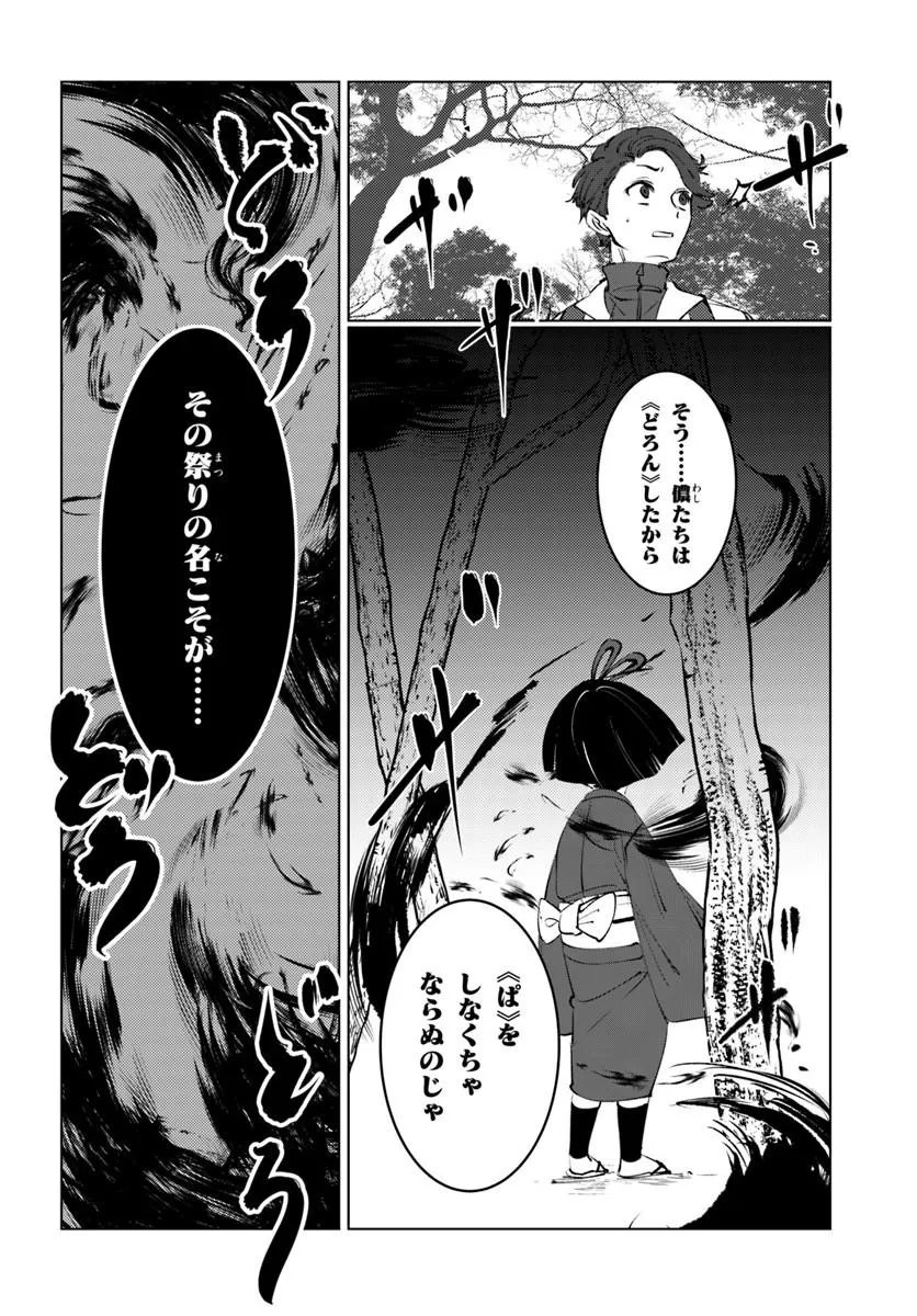 Doronpa Chapter 1.1 14ページ