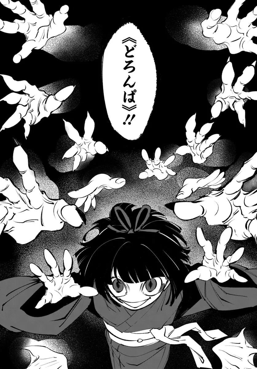 Doronpa Chapter 1.1 15ページ