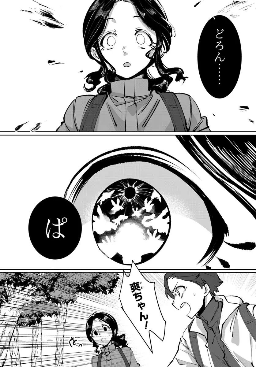 Doronpa Chapter 1.1 16ページ