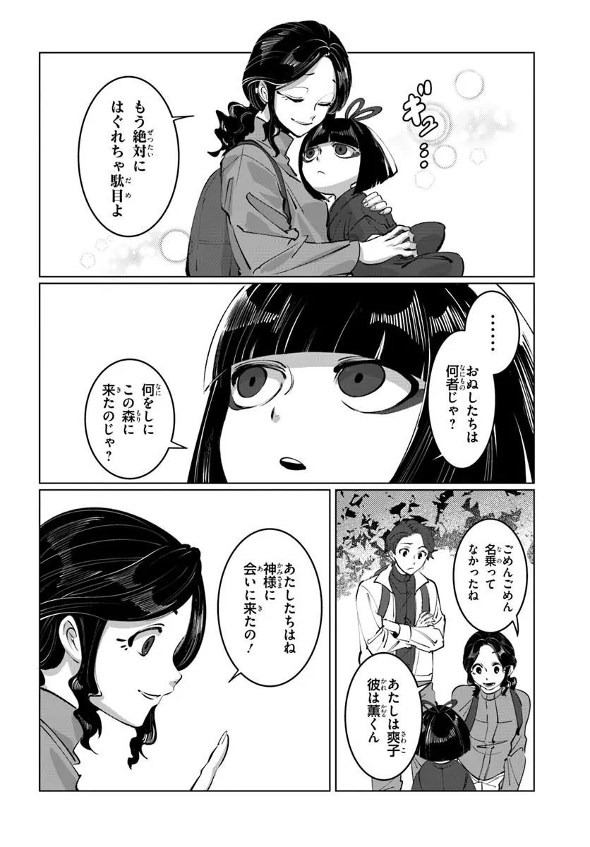 Doronpa Chapter 1.1 20ページ