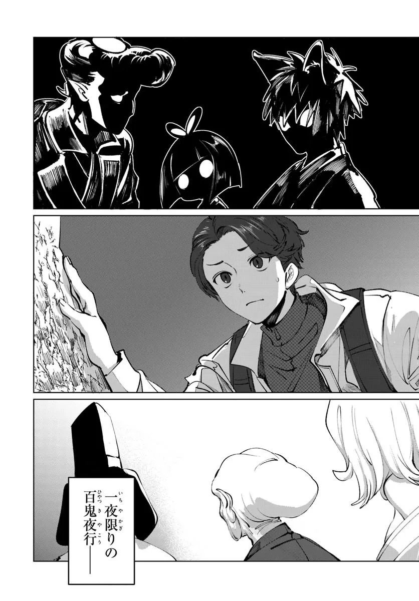 Doronpa Chapter 1.1 3ページ