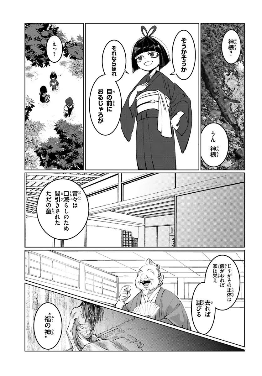 Doronpa Chapter 1.1 21ページ