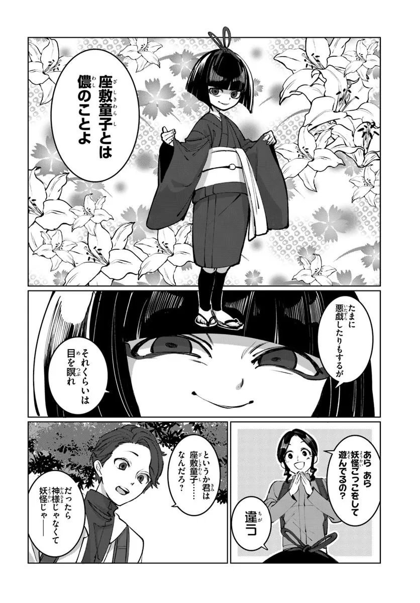 Doronpa Chapter 1.1 22ページ