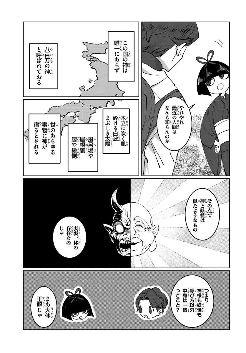 Doronpa Chapter 1.1 23ページ
