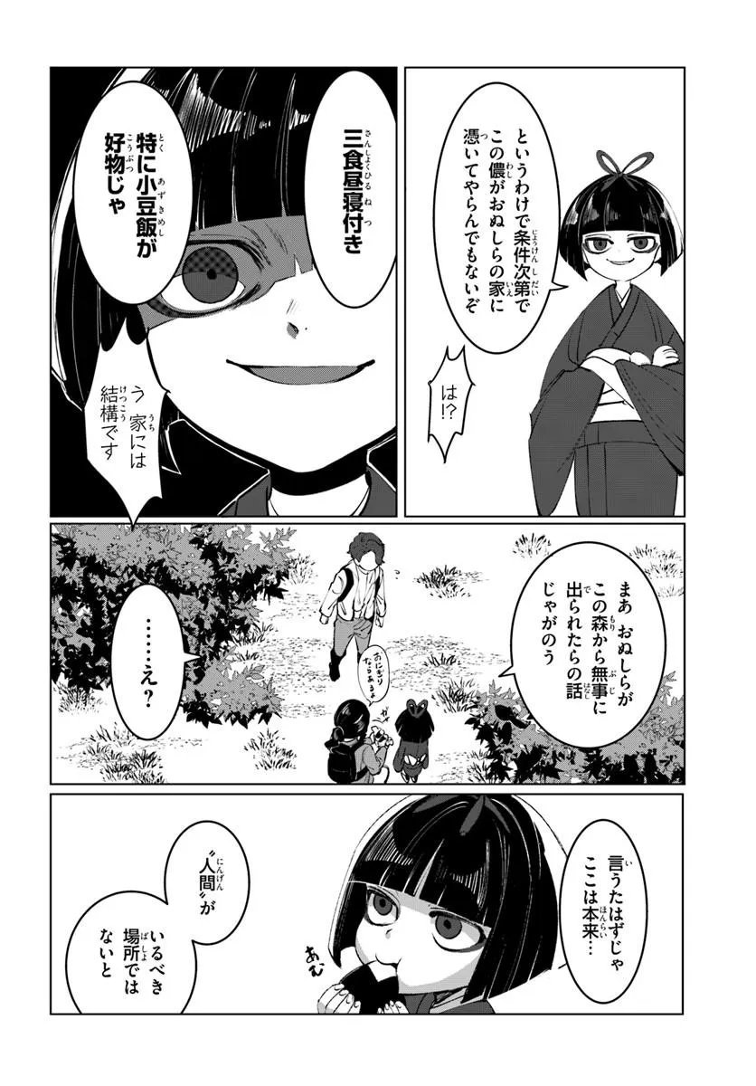 Doronpa Chapter 1.1 24ページ