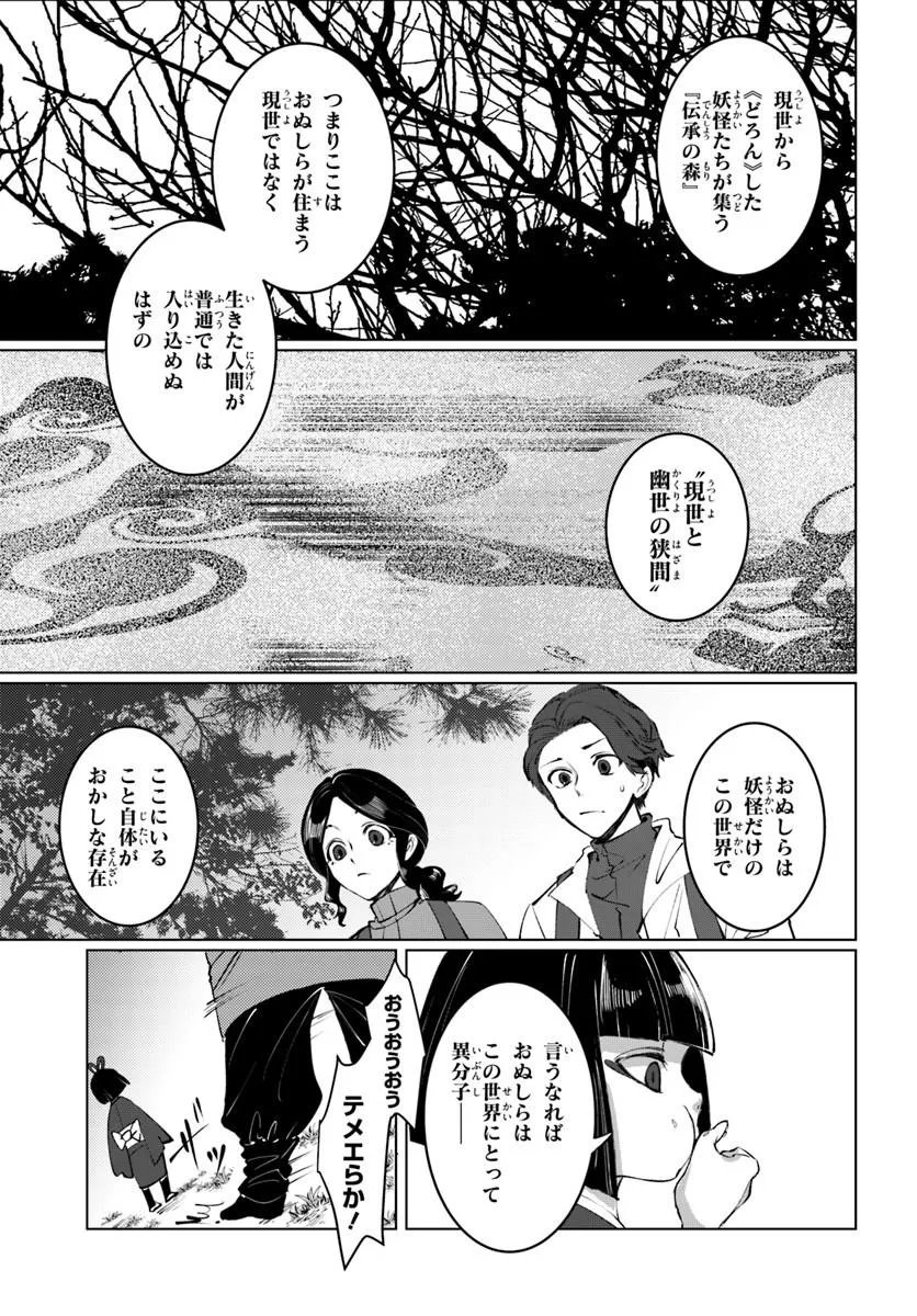 Doronpa Chapter 1.1 25ページ