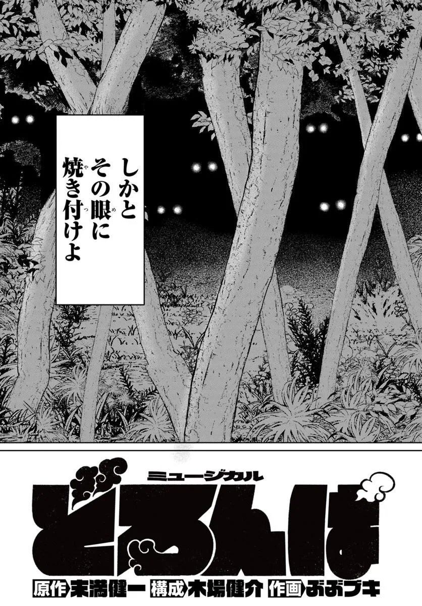 Doronpa Chapter 1.1 4ページ
