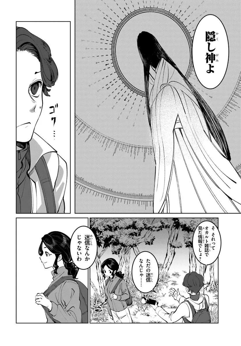 Doronpa Chapter 1.1 8ページ