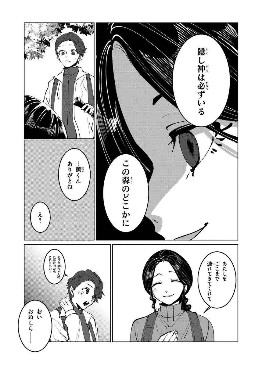 Doronpa Chapter 1.1 9ページ