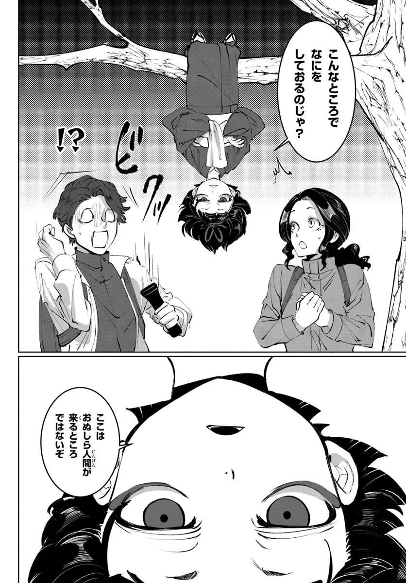 Doronpa Chapter 1.1 10ページ