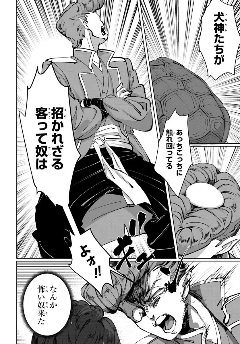 Doronpa Chapter 1.2 1ページ