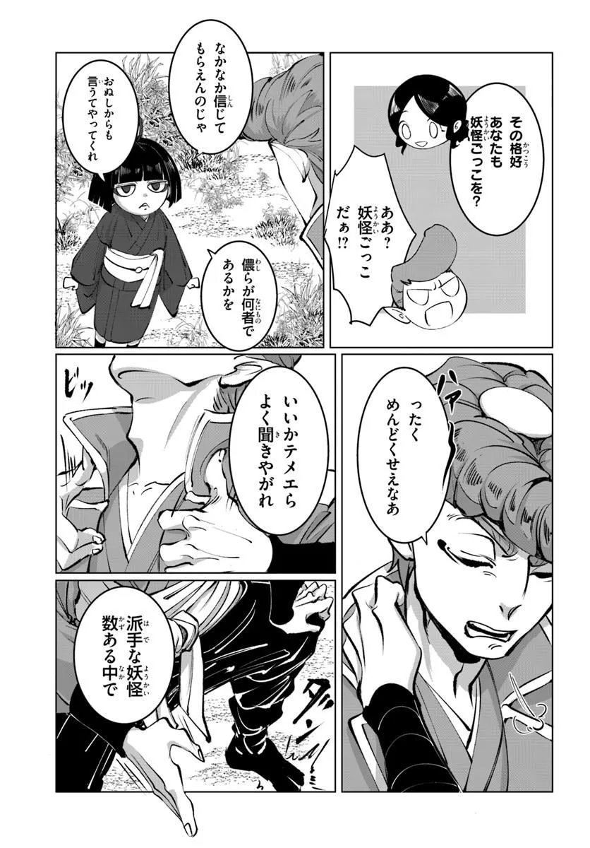 Doronpa Chapter 1.2 2ページ