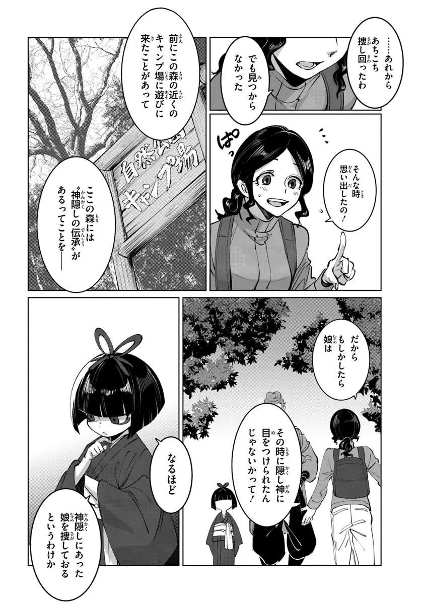 Doronpa Chapter 1.2 13ページ