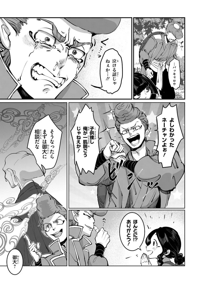 Doronpa Chapter 1.2 14ページ