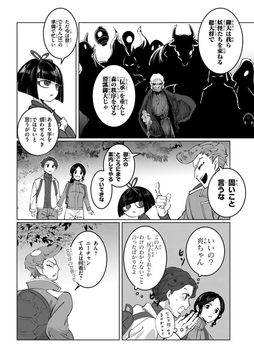 Doronpa Chapter 1.2 15ページ