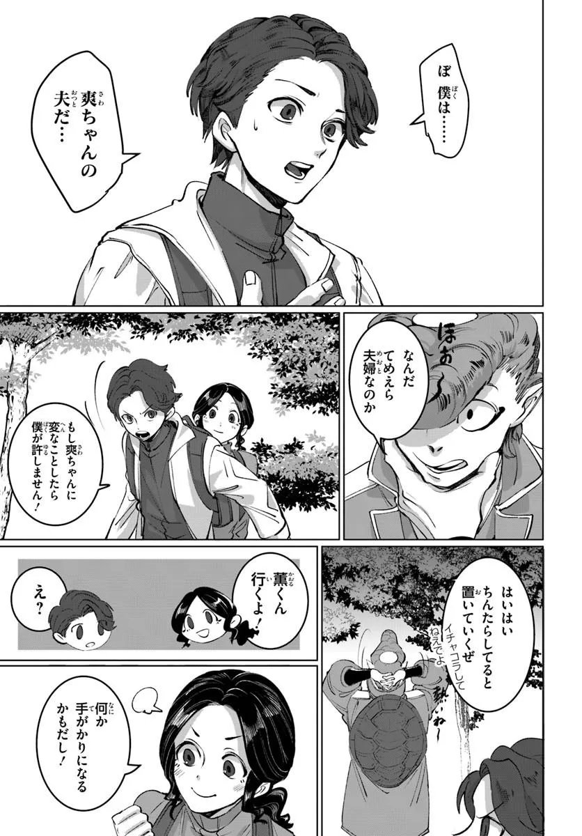 Doronpa Chapter 1.2 16ページ