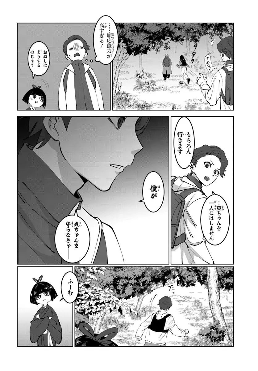 Doronpa Chapter 1.2 17ページ