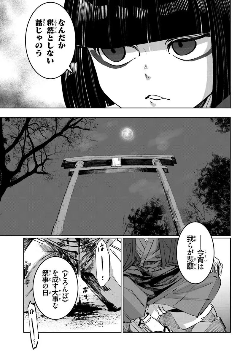 Doronpa Chapter 1.2 18ページ