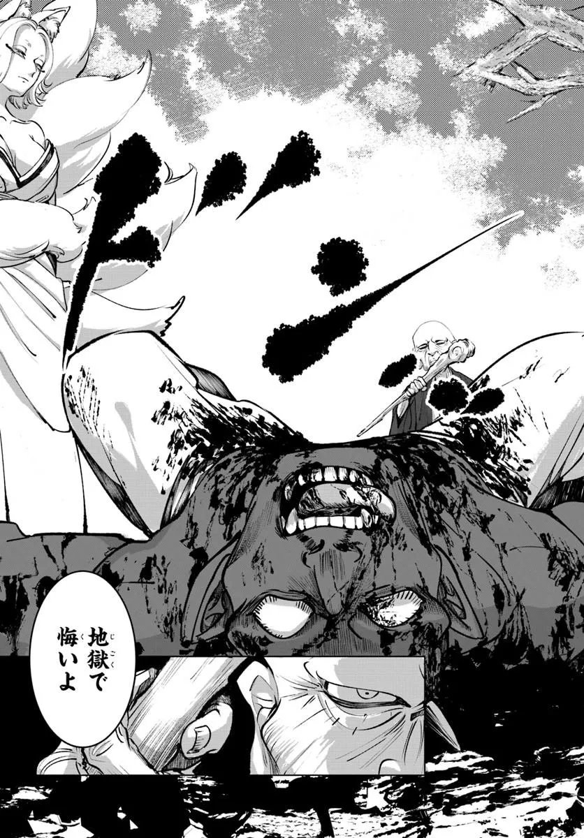 Doronpa Chapter 1.2 20ページ