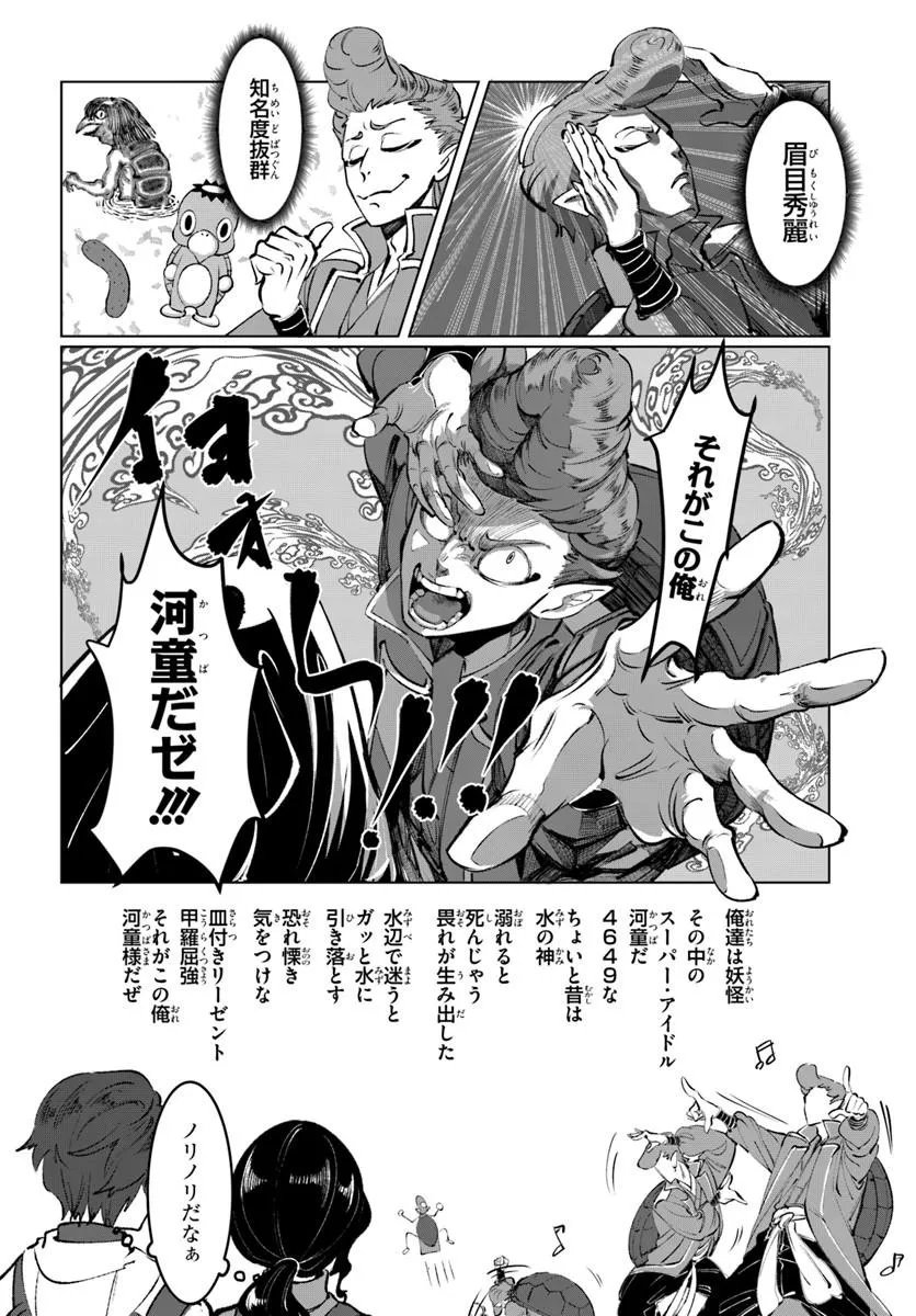 Doronpa Chapter 1.2 3ページ