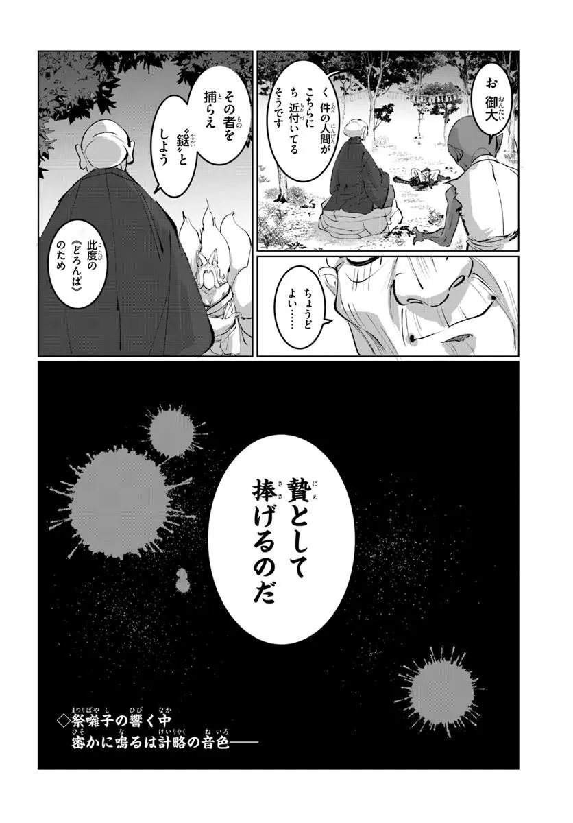Doronpa Chapter 1.2 21ページ