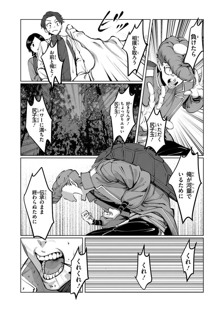 Doronpa Chapter 1.2 4ページ